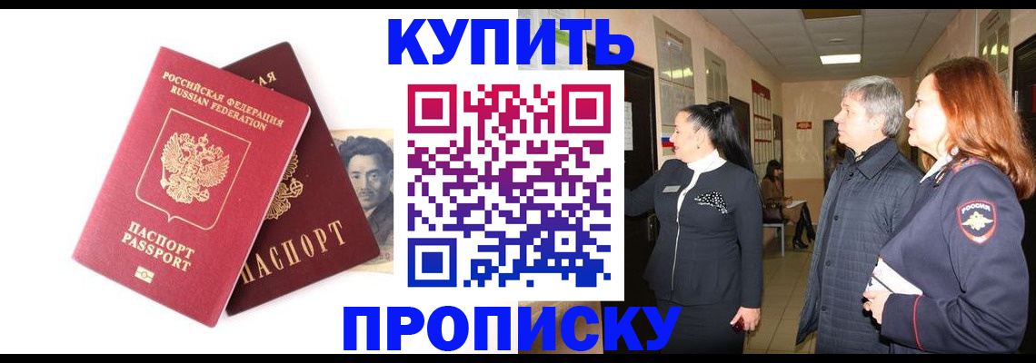 прописка 2025 в Сызрани