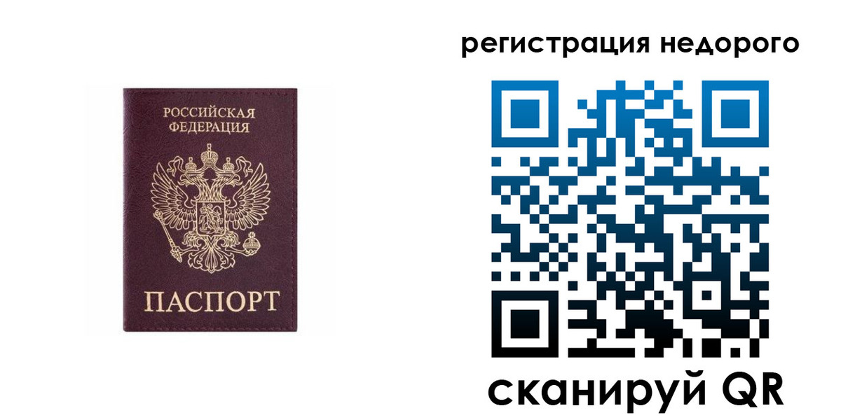 временная регистрация собственник в Сызрани