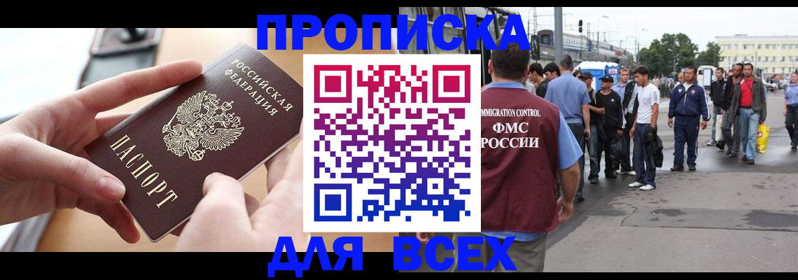 прописка 2025 в Сызрани