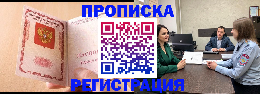 прописка законно в Сызрани